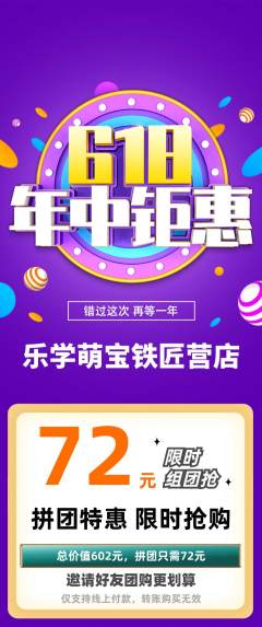 早教拼团无阶梯团618活动配图海报