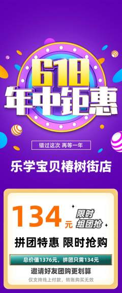 早教拼团无阶梯团年中大促活动配图海报