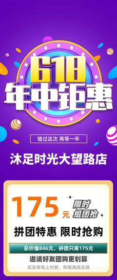 足浴拼团商品阶梯团年中大促活动配图海报