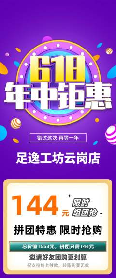 足浴拼团无阶梯团618活动配图海报