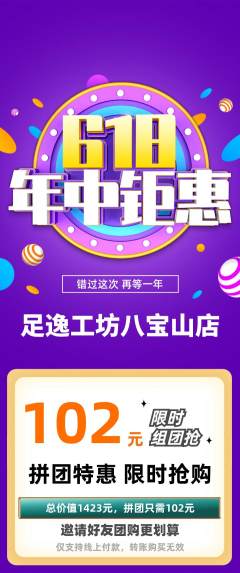 足浴拼团无阶梯团年中大促活动配图海报