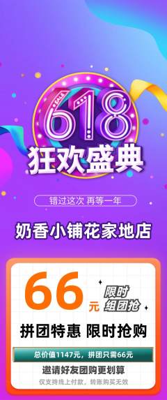 蛋糕甜点拼团价格阶梯团618活动配图海报