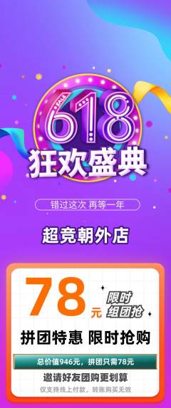 电竞电玩拼团价格阶梯团618活动配图海报
