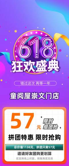 绘本馆拼团无阶梯团618活动配图海报