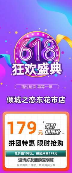 婚纱摄影拼团价格阶梯团618活动配图海报