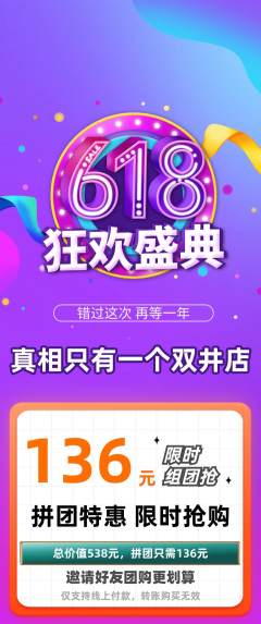 剧本杀拼团价格阶梯团618活动配图海报