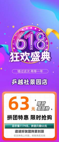 乒乓球馆拼团无阶梯团618活动配图海报
