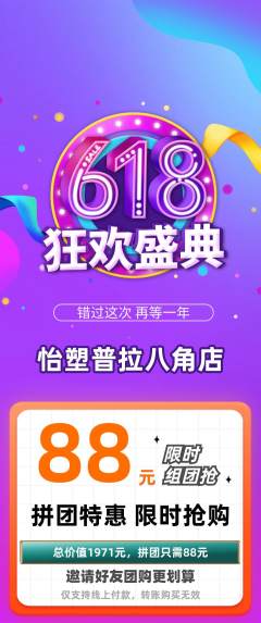 普拉提拼团满血版618活动配图海报