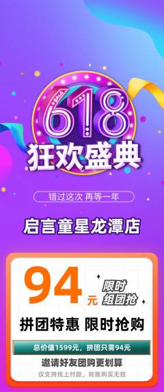 少儿口才拼团商品阶梯团618活动配图海报