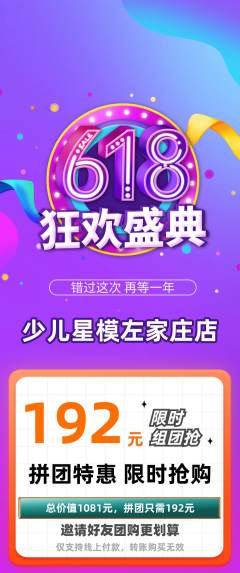 少儿模特拼团商品阶梯团618活动配图海报