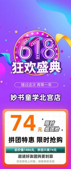 少儿书法拼团价格阶梯团618活动配图海报
