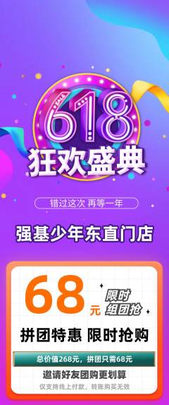少儿体育拼团价格阶梯团618活动配图海报