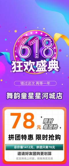 少儿舞蹈拼团商品阶梯团618活动配图海报