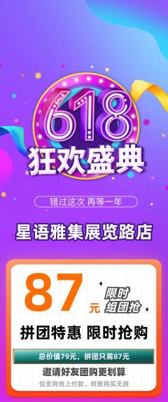 少儿主持拼团价格阶梯团618活动配图海报