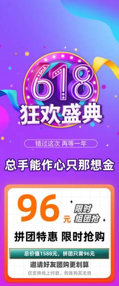 羽毛球馆拼团满血版618活动配图海报