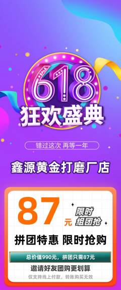 珠宝黄金拼团满血版618活动配图海报