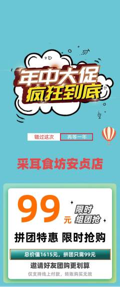 采耳拼团无阶梯团年中大促活动配图海报