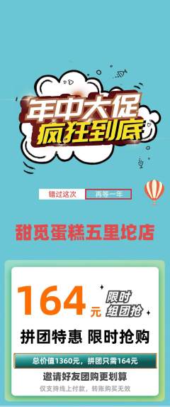 蛋糕甜点拼团价格阶梯团年中大促活动配图海报
