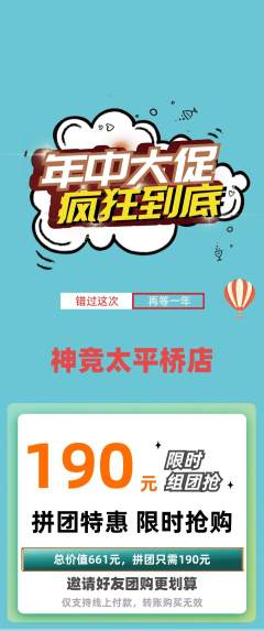 电竞电玩拼团满血版年中大促活动配图海报