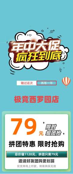 电竞电玩拼团无阶梯团年中大促活动配图海报