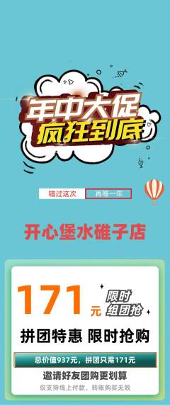 儿童乐园拼团无阶梯团年中大促活动配图海报