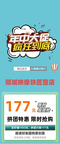 婚纱摄影拼团满血版年中大促活动配图海报