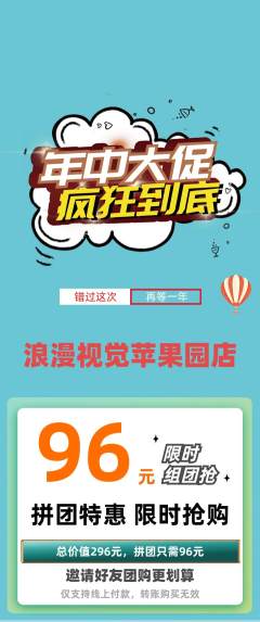 婚纱摄影拼团无阶梯团年中大促活动配图海报
