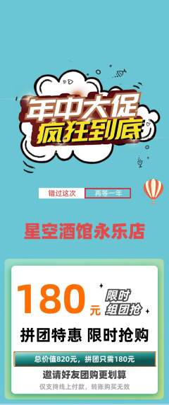 酒吧拼团商品阶梯团年中大促活动配图海报