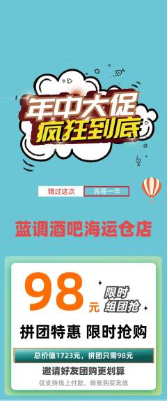 酒吧拼团无阶梯团年中大促活动配图海报