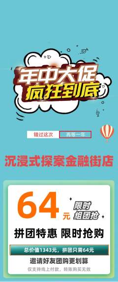 剧本杀拼团价格阶梯团年中大促活动配图海报