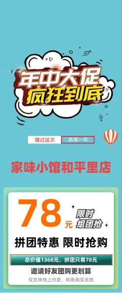 家常菜拼团价格阶梯团年中大促活动配图海报