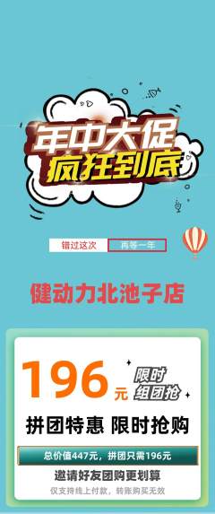 健身馆拼团满血版年中大促活动配图海报