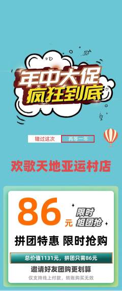 KTV拼团满血版年中大促活动配图海报