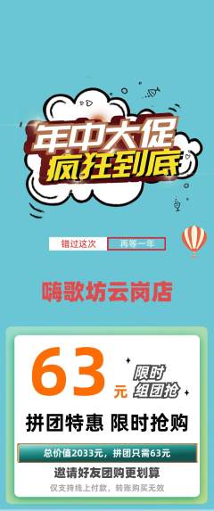 KTV拼团商品阶梯团年中大促活动配图海报