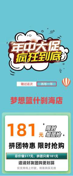 篮球馆拼团无阶梯团年中大促活动配图海报
