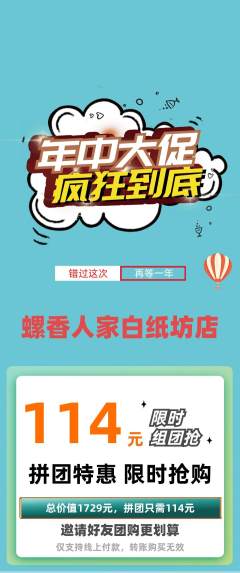 螺蛳粉拼团价格阶梯团年中大促活动配图海报