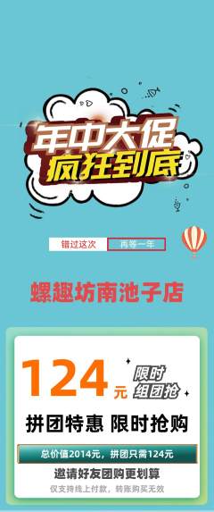 螺蛳粉拼团商品阶梯团年中大促活动配图海报