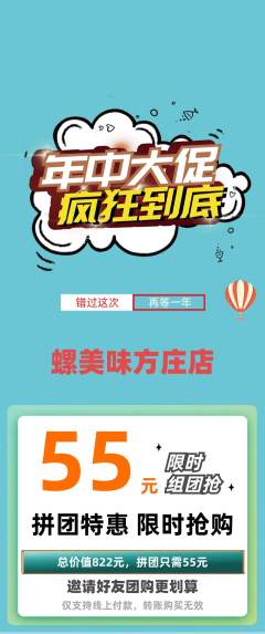 螺蛳粉拼团无阶梯团年中大促活动配图海报