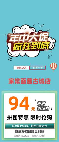 面馆拼团商品阶梯团年中大促活动配图海报