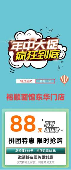 面馆拼团无阶梯团年中大促活动配图海报