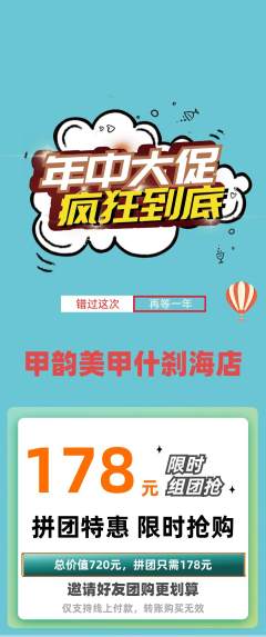美甲拼团满血版年中大促活动配图海报