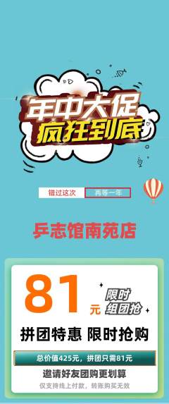 乒乓球馆拼团价格阶梯团年中大促活动配图海报