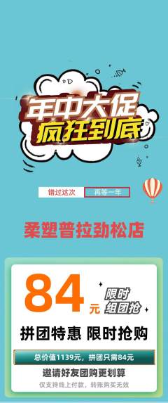 普拉提拼团满血版年中大促活动配图海报