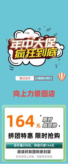攀岩拼团商品阶梯团年中大促活动配图海报