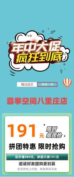 拳击格斗拼团无阶梯团年中大促活动配图海报