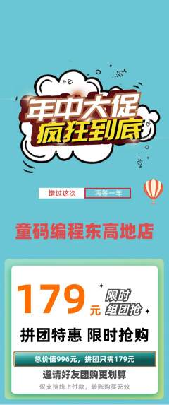 少儿编程拼团价格阶梯团年中大促活动配图海报