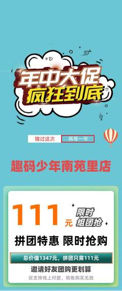 少儿编程拼团商品阶梯团年中大促活动配图海报