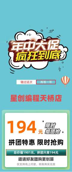 少儿编程拼团无阶梯团年中大促活动配图海报
