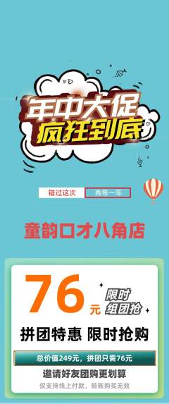 少儿口才拼团无阶梯团年中大促活动配图海报