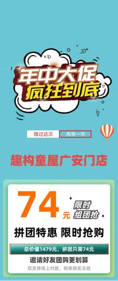 少儿乐高拼团无阶梯团年中大促活动配图海报